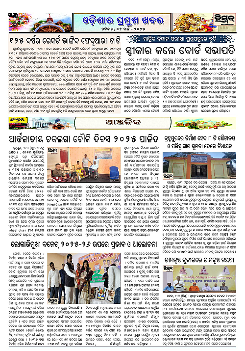 Himmat-02-03-2025_2
