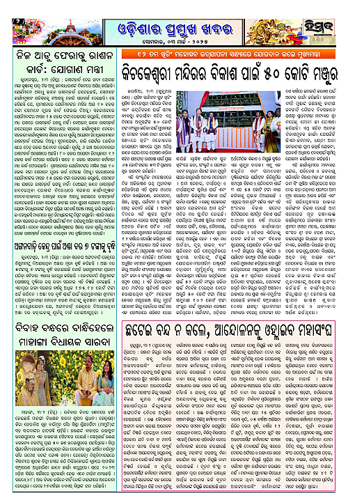 Himmat-03-03-2025_2