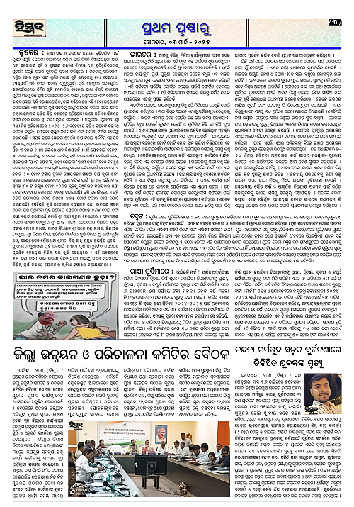 Himmat-03-03-2025_3