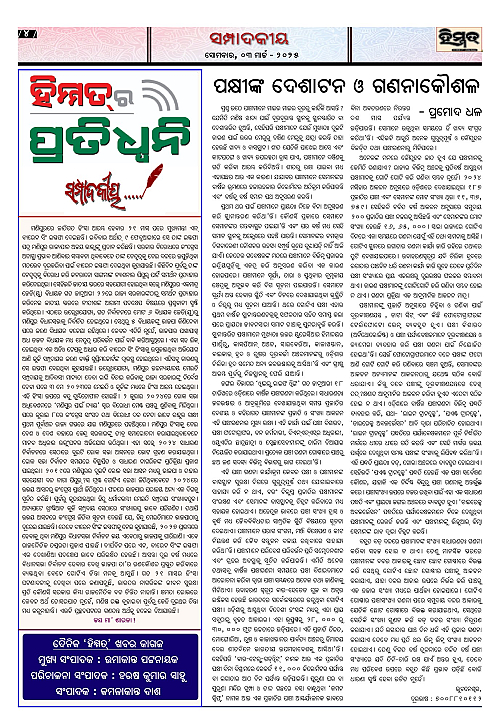 Himmat-03-03-2025_4