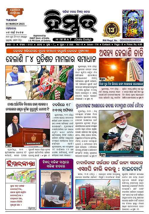 Himmat-04-03-2025_1