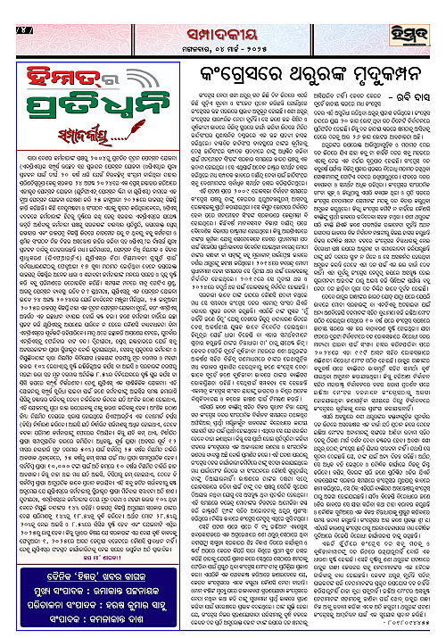 Himmat-04-03-2025_4