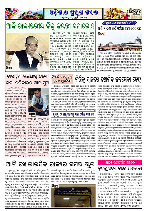 Himmat-05-03-2025_2