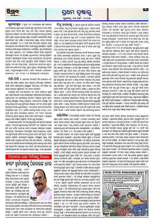 Himmat-05-03-2025_3