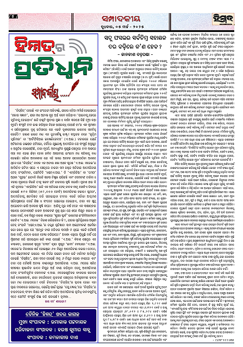 Himmat-05-03-2025_4