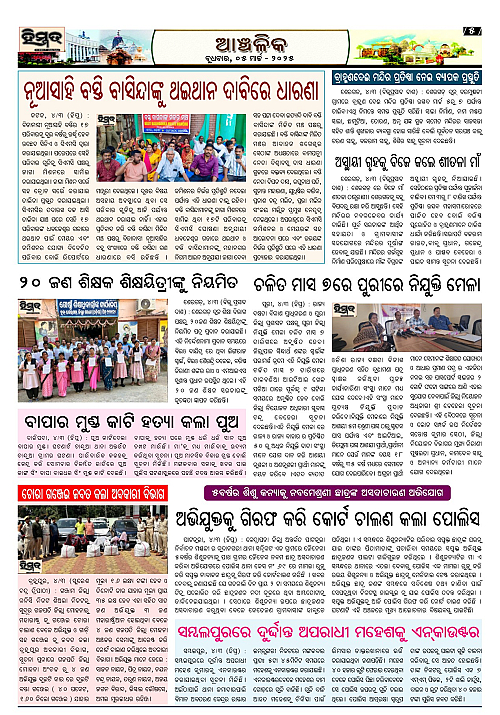 Himmat-05-03-2025_5