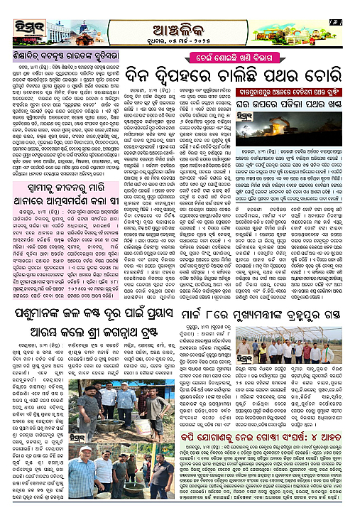 Himmat-05-03-2025_6