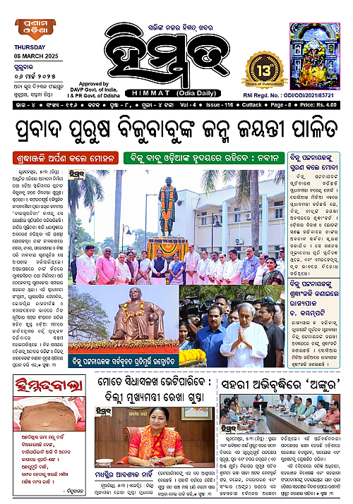 Himmat-06-03-2025_1