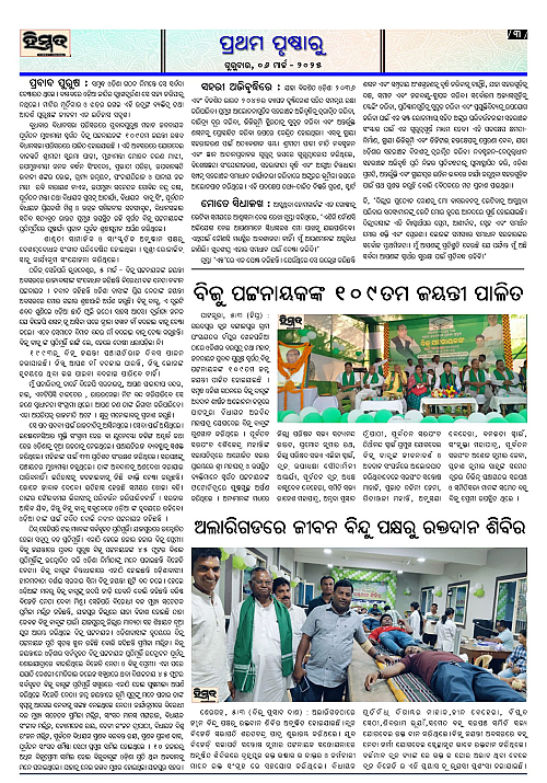 Himmat-06-03-2025_3