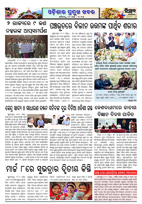Himmat-01-03-2025-page-002