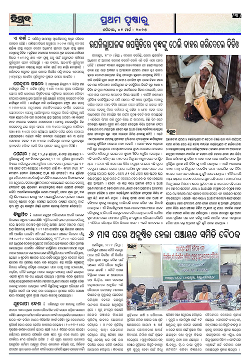 Himmat-01-03-2025-page-003