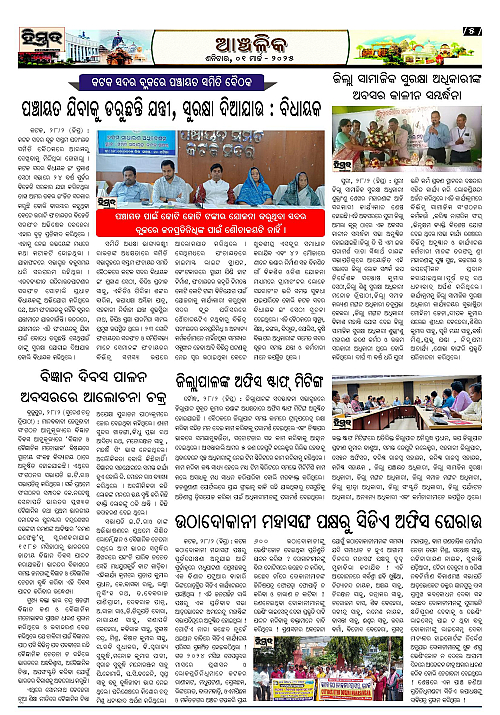 Himmat-01-03-2025-page-005