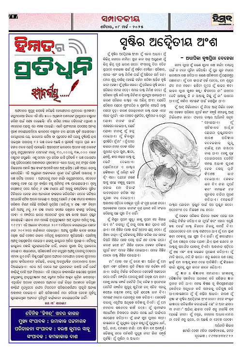 Himmat 08.03.2025 (Saturday)-page-004