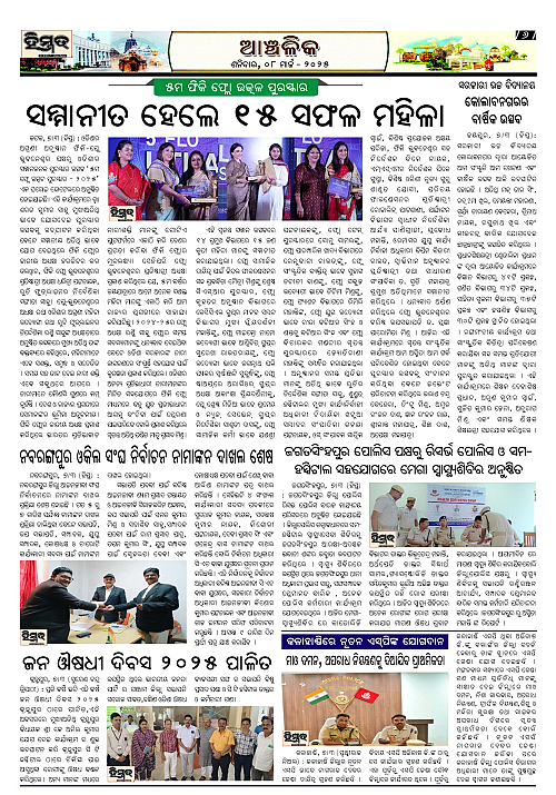 Himmat 08.03.2025 (Saturday)-page-006
