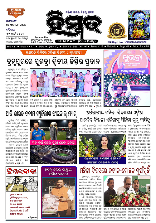 Himmat 09.03.2025 (Sunday)-page-001
