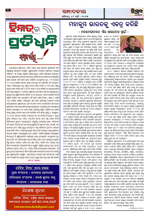 Himmat 09.03.2025 (Sunday)-page-004