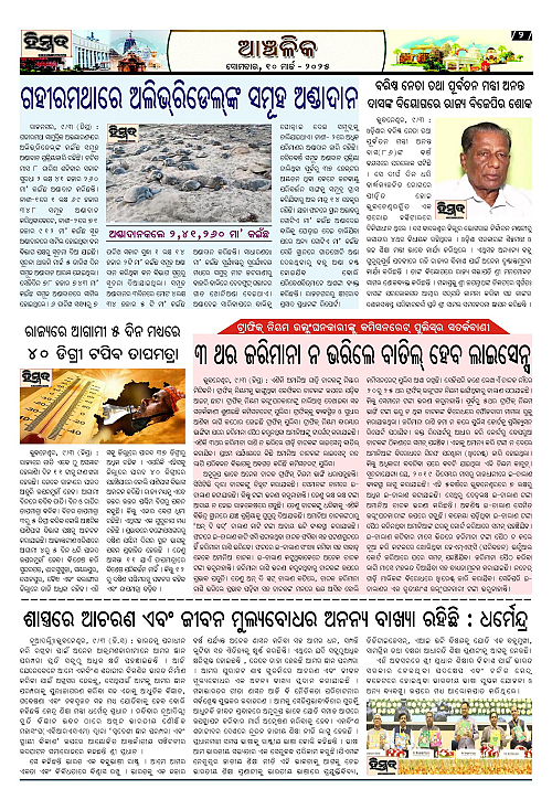 Himmat 10.03.2025 (Monday)-page-002