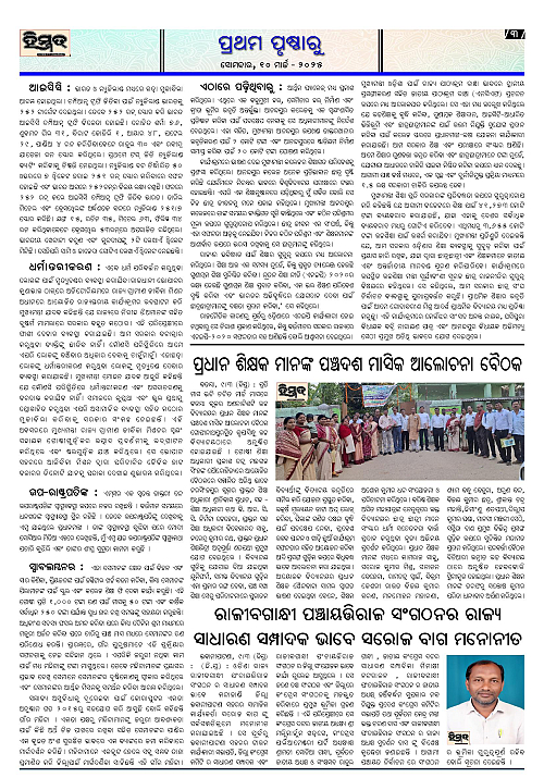 Himmat 10.03.2025 (Monday)-page-003
