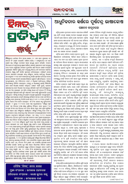 Himmat 10.03.2025 (Monday)-page-004