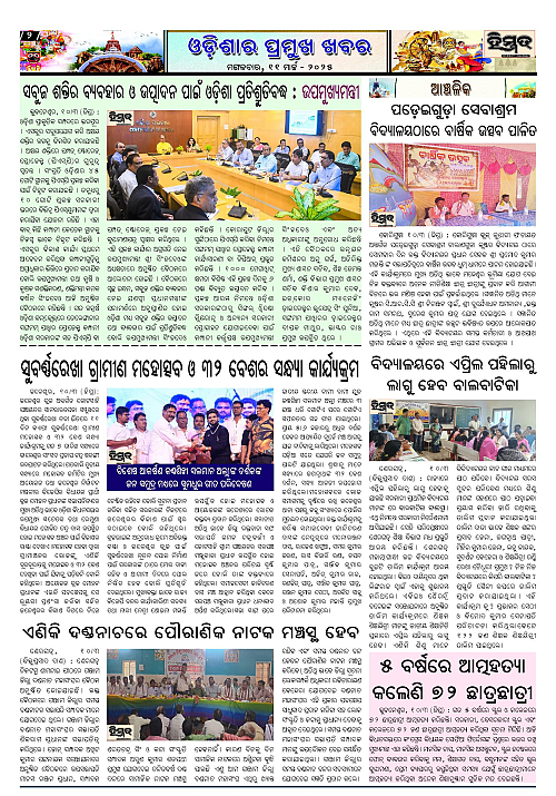 Himmat 11.03.2025 (Tuesday)-page-002