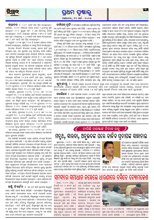 Himmat 11.03.2025 (Tuesday)-page-003