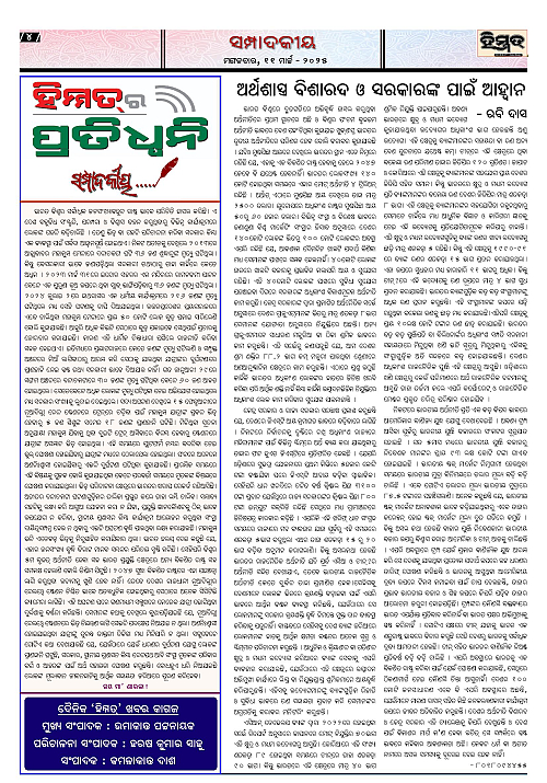 Himmat 11.03.2025 (Tuesday)-page-004