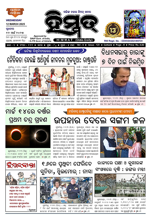 Himmat 12.03.2025 (Wednesday)-page-001