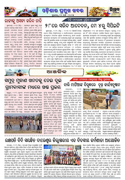 Himmat 12.03.2025 (Wednesday)-page-002