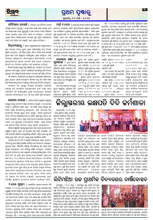 Himmat 12.03.2025 (Wednesday)-page-003