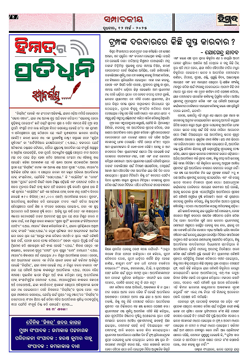 Himmat 12.03.2025 (Wednesday)-page-004
