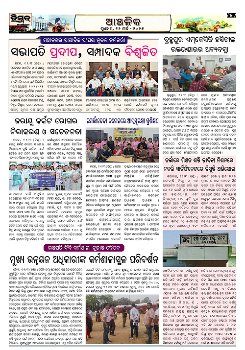 Himmat 12.03.2025 (Wednesday)-page-005