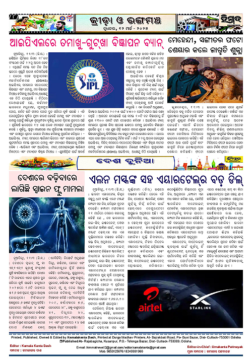 Himmat 12.03.2025 (Wednesday)-page-008