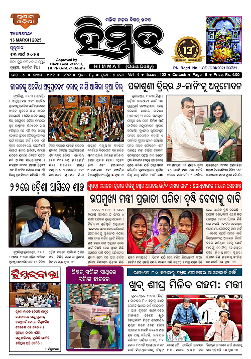 Himmat 13.03.2025 (Thursday)-page-001