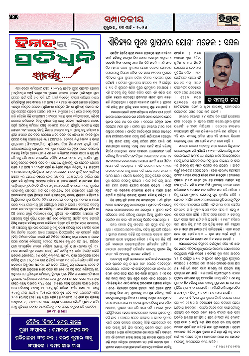 Himmat 13.03.2025 (Thursday)-page-004