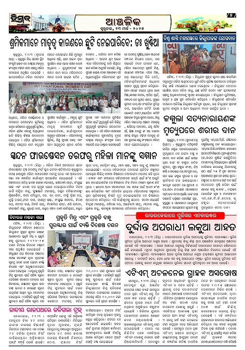 Himmat 13.03.2025 (Thursday)-page-005