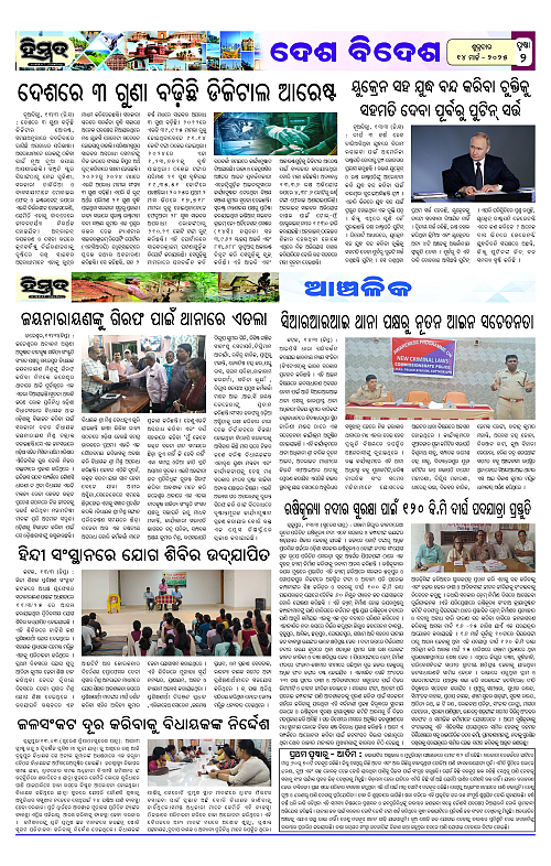 Himmat 14.03.2025 (Friday)_page-0002