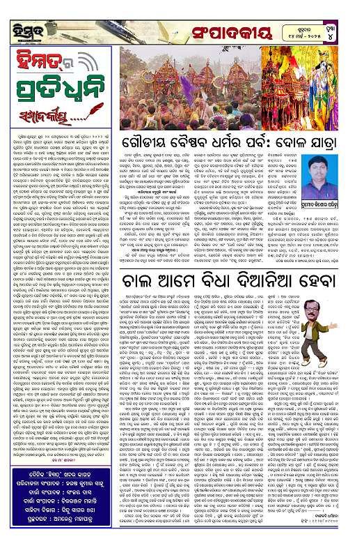 Himmat 14.03.2025 (Friday)_page-0004
