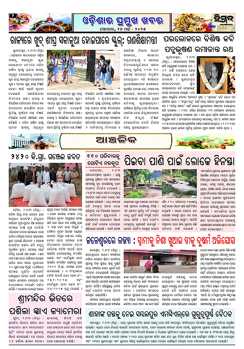 Himmat 17.03.2025 (Monday)_page-0002