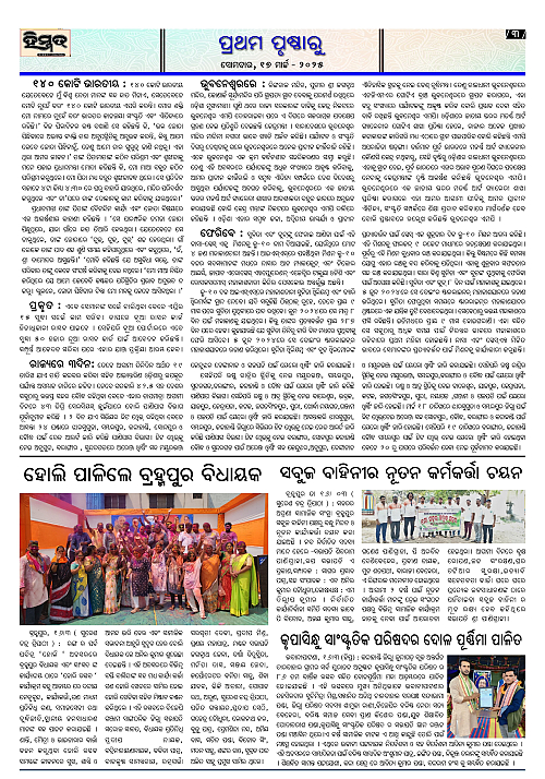 Himmat 17.03.2025 (Monday)_page-0003