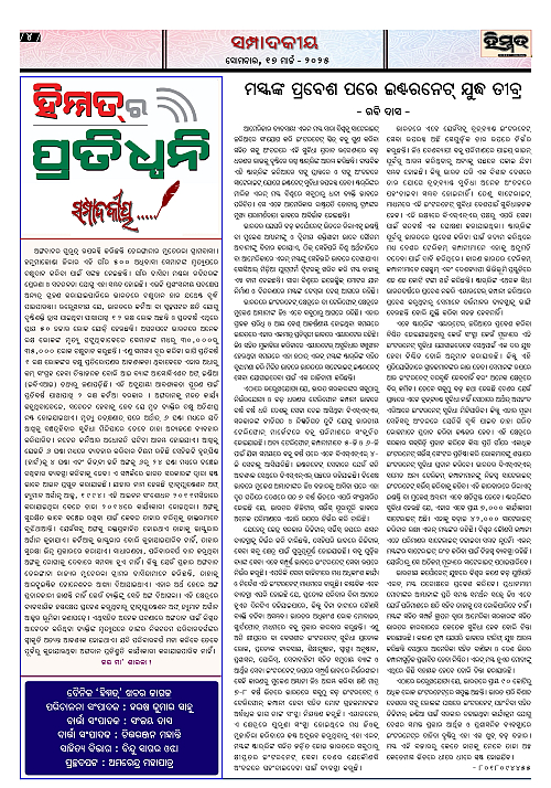 Himmat 17.03.2025 (Monday)_page-0004