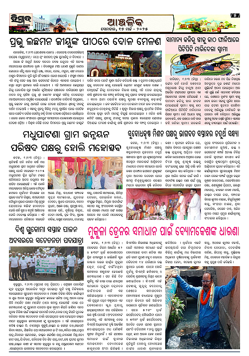 Himmat 17.03.2025 (Monday)_page-0005