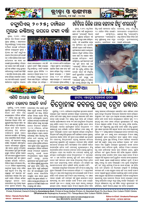 Himmat 17.03.2025 (Monday)_page-0008