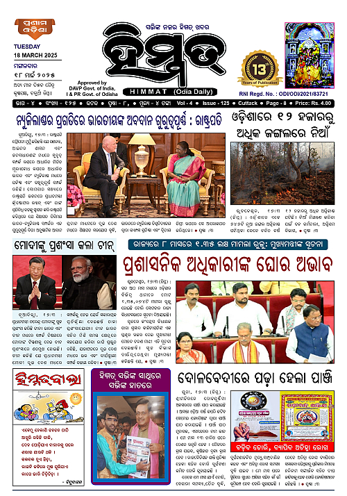 Himmat 18.03.2025 (Tuesday)_page-0001
