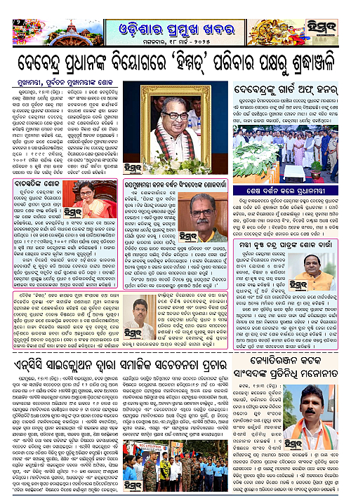 Himmat 18.03.2025 (Tuesday)_page-0002