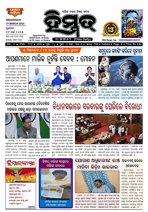 Himmat 19.03.2025 (Wednesday)_page-0001