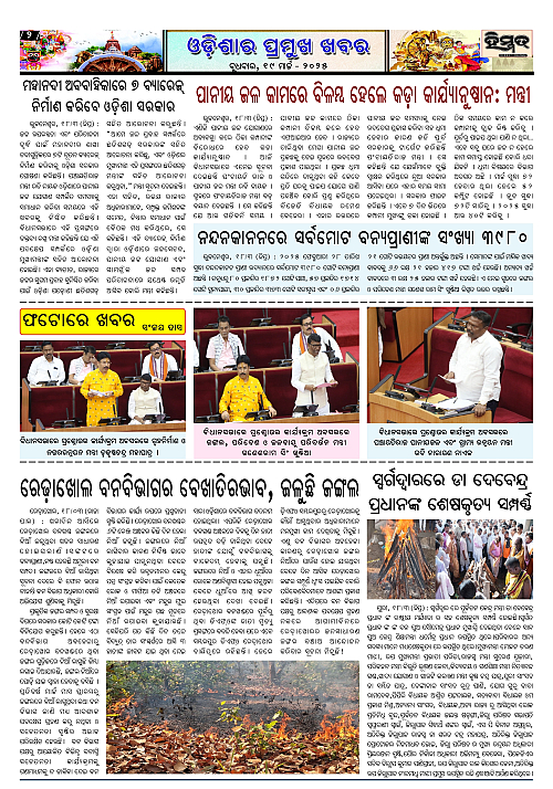 Himmat 19.03.2025 (Wednesday)_page-0002