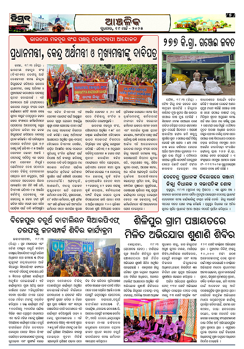 Himmat 19.03.2025 (Wednesday)_page-0005