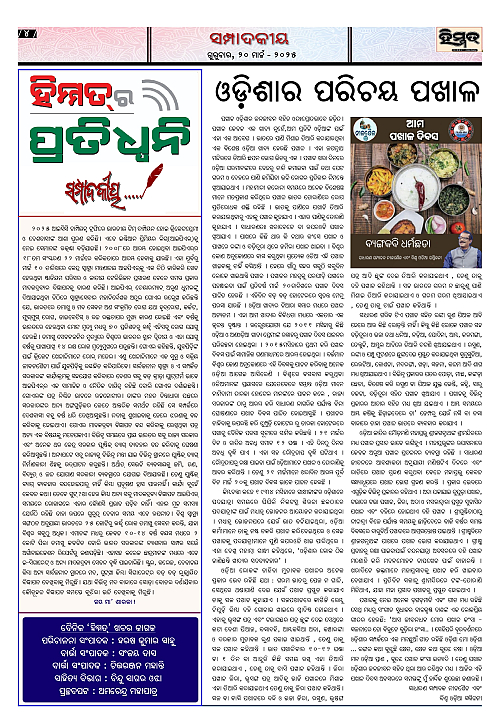 Himmat 20.03.2025 (Thursday)_page-0004