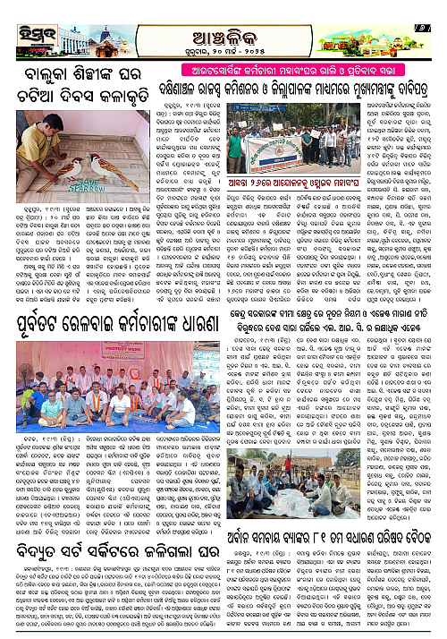 Himmat 20.03.2025 (Thursday)_page-0006