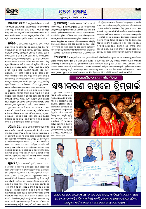Himmat 21.03.2025 (Friday)_page-0003